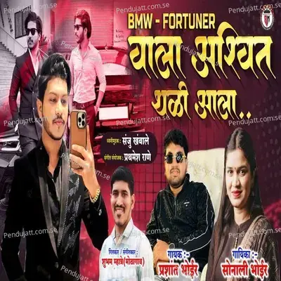 Bmw Fourtuner Wala Ashwit Thali Ala - Sonali Bhoir album cover 