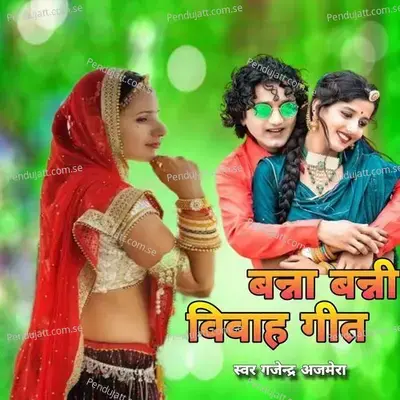 Bna Bni Vihah Geet  Pt  1 - Gajendra Ajmera album cover 