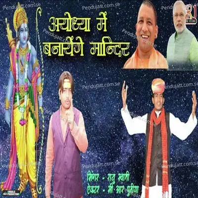Bnayenge Mandir - Raju Swami album cover 