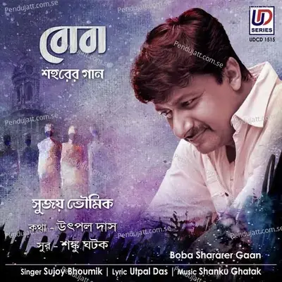 Boba Shaharer Gaan - Sujoy Bhoumik album cover 