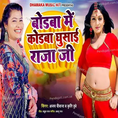 Bodaba Me Kodaba Ghusai Raja Ji - Ajay Deewana album cover 