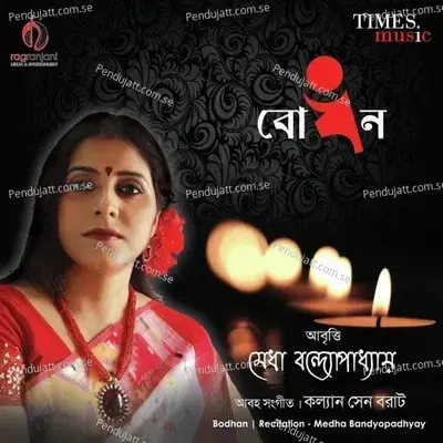 Krishna - Medha Bandopadhyay album cover 