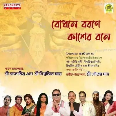 Bodhone Borone Kasher Bone - Sri Madan Mitra album cover 