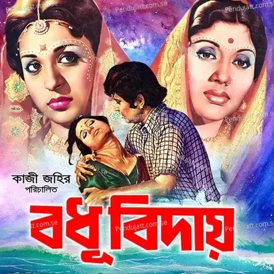 Aami Nachi Aar Gaan Sunai - Runa Laila album cover 