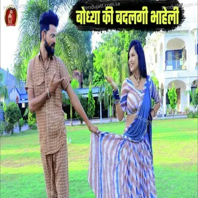 Bodhya Ki Badalegi Bhaheli - Bodhya Don album cover 