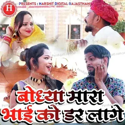 Bodya Mara Bhai Ko Dar Lage - Rakhi Rangili album cover 