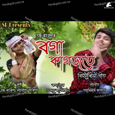 Boga Kagojote - S Rakesh album cover 