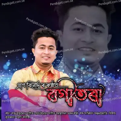 Bogitora - Pran Binod album cover 