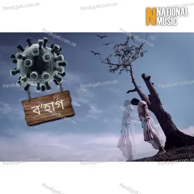 Bohag - Pallab Talukdar album cover 