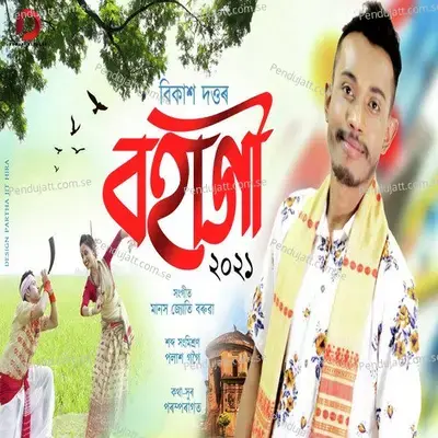 Bohagi - Bikash Dutta album cover 