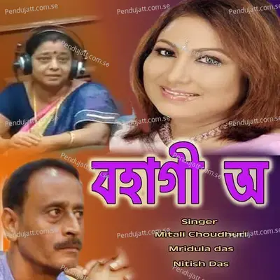 Bohagi O - Mridula Das album cover 