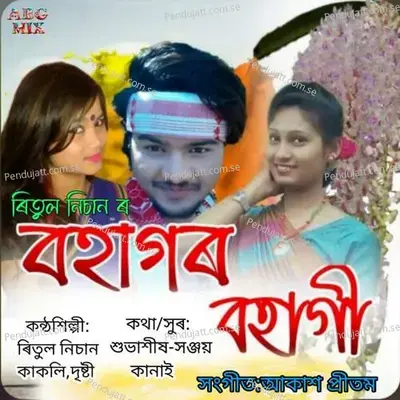 Bohagor Bohagi - Ritul Nishan album cover 