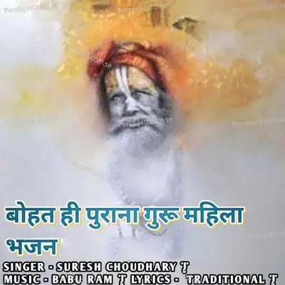 Bohat Hi Purana Guru Mahima Bhajan - Suresh Choudhary
