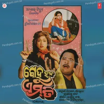 Hathi Jadi Pagla Hela - Leela Ghosh album cover 