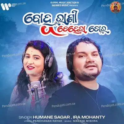 Bohu Rani Chehera Toro - Humane Sagar album cover 