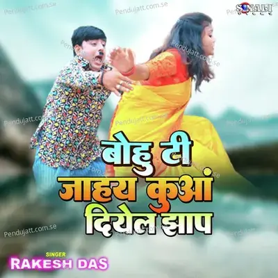 Bohu Ti Jahay Kunwa Diyele Jhap - Rakesh Dash album cover 