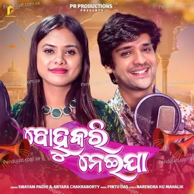 Bohukari Neija - Swayam Padhi