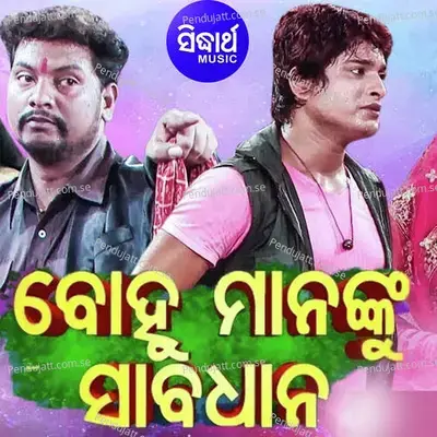 Bohumanku Sabadhan - Kumar Dushmanta