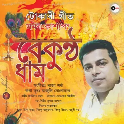 Boikuntha Dham - Samaar Kashyap album cover 