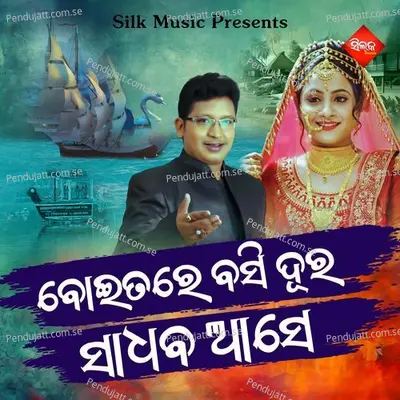 Boitare Basi Dura Sadhaba Ase - Abhijit Majumder album cover 