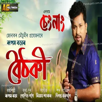 Boithoki - Rupam Borah album cover 