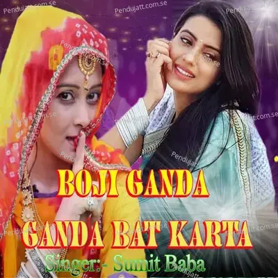 Boji Ganda Ganda Bat Karta - Sumit Baba album cover 