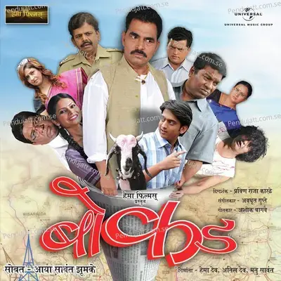 Lek Aali Ghari - Amruta Subhash album cover 