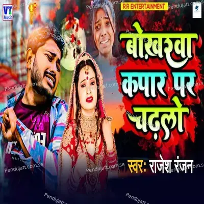 Bokharwa Kapar Par Chadh Lo - Rajesh Ranjan album cover 