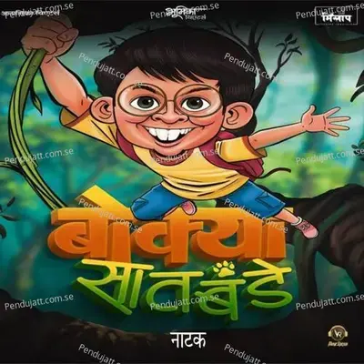 Bokya Satbande - Dnyanprabhodini Children's album cover 