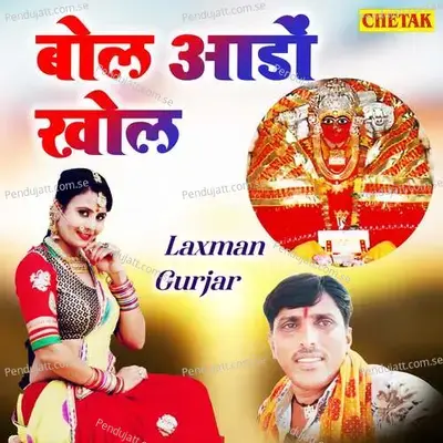 Bol Aado Khol - Chetak Studio