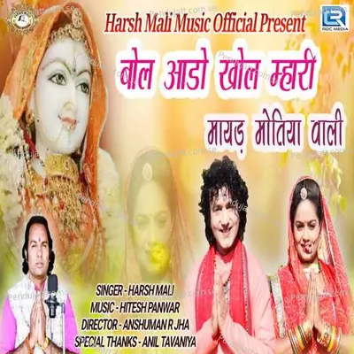 Bol Aado Khol Mhari Mayad Motiya Vali - Harsh Mali album cover 