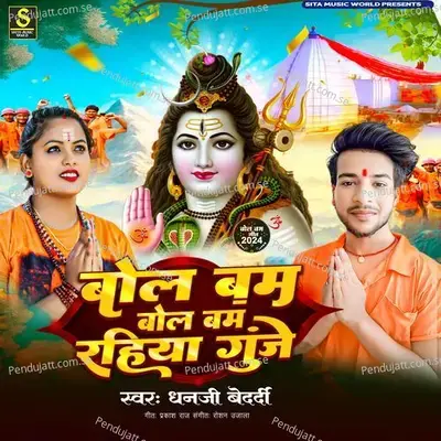 Bol Bam Bol Bam Rahiya Gunje - Dhanji Bedardi