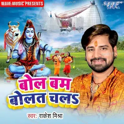 Bol Bam Bolat Chala - Dhananjay Mishra