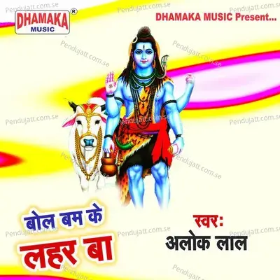 Bol Bam Ke Lahar Ba - Alok Lal album cover 