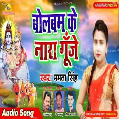 Bol Bam Ke Nara Guje - Mamta Singh album cover 