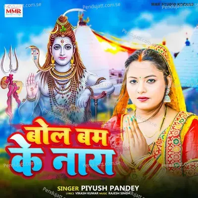 Bol Bam Ke Nara - Piyush Pandey album cover 