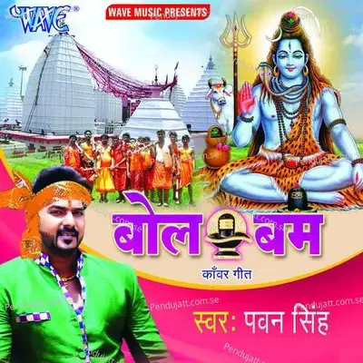 Bhole Baba Ke Pawan Nagariya - Pawan Singh album cover 