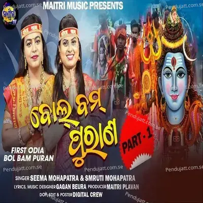 Bol Bam Purana Part 1 - Seema Mohapatra album cover 