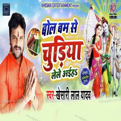 Bol Bam Se Chudiya Lele Aaiha - Khesari Lal Yadav album cover 