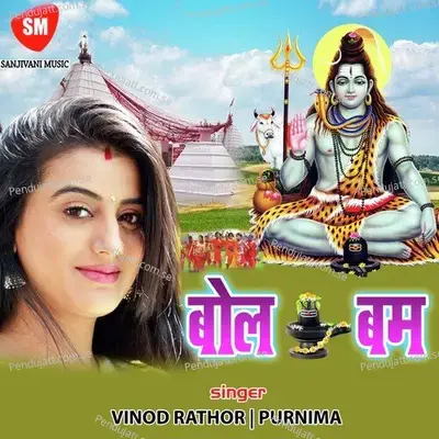 Chalal Awathi Bahurahwa Ho - Purnima album cover 