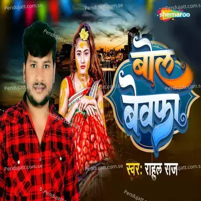 Bol Bewafa - Rahul Raj album cover 