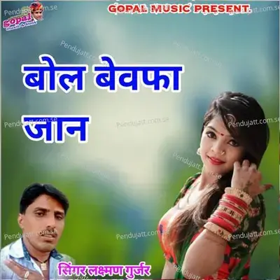Bol Bewafa Jaan - Dinesh Barwal