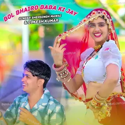 Bol Bhairo Baba Ki Jay - Shersingh Mawai album cover 