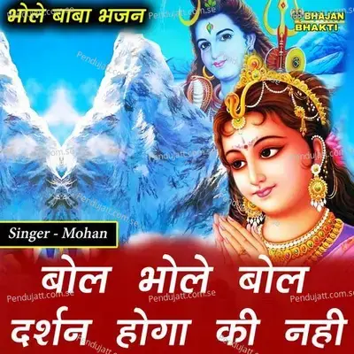 Bol Bhole Bol Darshan Hoga Ke Nahi - Mohan album cover 