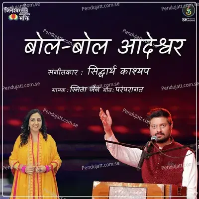 Bol Bol Adeshwar - Smita Jain album cover 