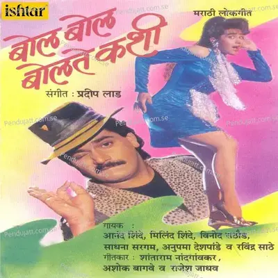 Dhani Majha Bawarala - Pradeep Lad album cover 