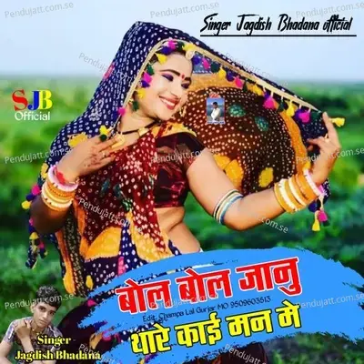 Bol Bol Janu Thare Kai Man Mai - Jagdish Bhadana album cover 