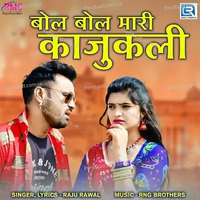 Bol Bol Mari Kajukali - Raju Rawal album cover 