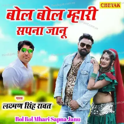 Bol Bol Mhari Sapna Janu - Chetak Studio