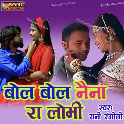 Bol Bol Naina Ra Lobhi - Rani Rangili album cover 